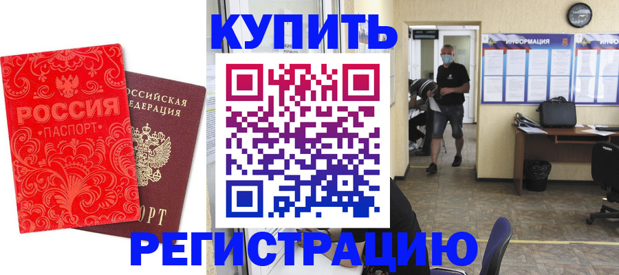 временная регистрация купить в Шлиссельбурге