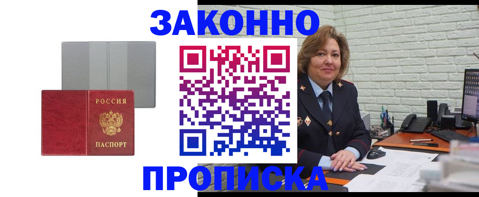 прописка гарантия в Шлиссельбурге