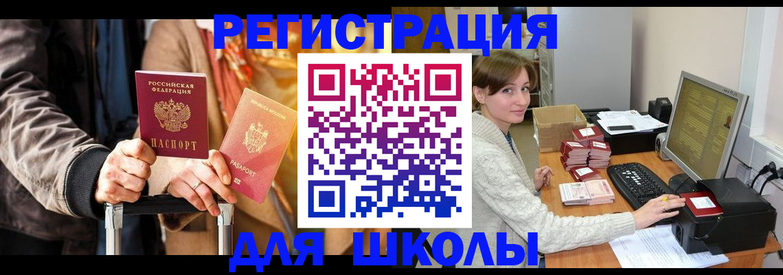 регистрация для школы в Шлиссельбурге